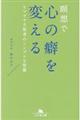 瞑想で心の癖を変える