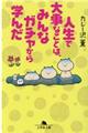 �l���ő厖�Ȃ��Ƃ́A�݂�ȃK�`������w��