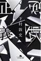 逆転正義