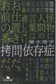 拷問依存症