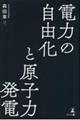 �d�͂̎��R���ƌ��q�͔��d