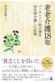 老老介護18年 パーキンソン病の妻を18年間介護した記録