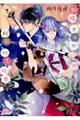 新婚オメガの戦国初恋絵巻