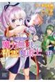穢れた血だと追放された魔力無限の精霊魔術士 1