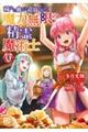 穢れた血だと追放された魔力無限の精霊魔術士 4