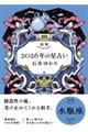���x�Q�O�Q�U�N�̐��肢���r��