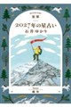 ���x�@�Q�O�Q�V�N�̐��肢�@嶍�