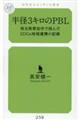 ���a�R�L���̂o�a�k�@��ʌ������s�Œ��񂾂r�c�f���n��A�g�̋L�^