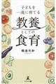 �q�ǂ����ꗬ�Ɉ�Ă�@���{�Ƃ��Ă̐H��
