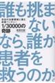 1/30000の奇跡