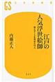 江戸の人気浮世絵師