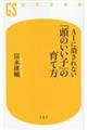 AIに潰されない 「頭のいい子」の育て方