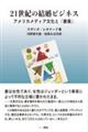 21世紀の結婚ビジネス