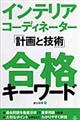 �C���e���A�R�[�f�B�l�[�^�[�u�v��ƋZ�p�v���i�L�[���[�h