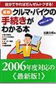 �ŐV�N���}�E�o�C�N�̎葱�����킩��{