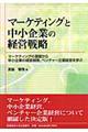 �}�[�P�e�B���O�ƒ�����Ƃ̌o�c�헪
