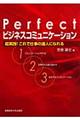 Perfect「ビジネスコミュニケーション」