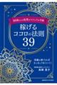 50歳からの起業はマインドが9割 稼げるココロの法則39