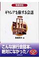 �M���V�A�𗷂����b