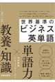 世界基準のビジネス英単語