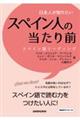 ���{�l���m�肽���X�y�C���l�̓�����O