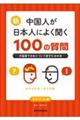 �V�E�����l�����{�l�ɂ悭����100�̎���