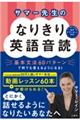 �T�}�[�搶�̂Ȃ肫��p�ꉹ��