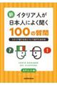 �V�E�C�^���A�l�����{�l�ɂ悭�����P�O�O�̎���