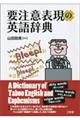 �v���ӕ\���̉p�ꎫ�T