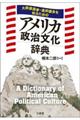 �哝�̑I���E�A�M�c���m�邽�߂̃A�����J�����������T