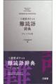 �O�ȓ��|�P�b�g��ǌꎫ�T�v���~�A����
