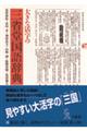 �傫�Ȋ����̎O�ȓ����ꎫ�T�@�攪��