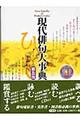 現代俳句大事典 普及版