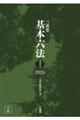 三省堂基本六法 令和8年版