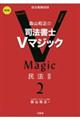 森山和正の司法書士Vマジック 2 第3版