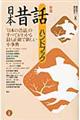 日本昔話ハンドブック 新版