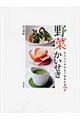 野菜かいせき