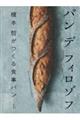 パン デ フィロゾフ