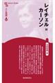 レイチェル=カーソン 新装版