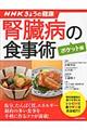 腎臓病の食事術 ポケット版