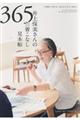 井上保美さんの365日着こなし見本帖