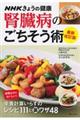 腎臓病のごちそう術 最新改訂版