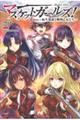 マスケットガールズ!〜転生参謀と戦列乙女たち〜