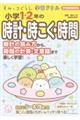 ���݂��R���炵�w�K�h�����@���w�P�E�Q�N�̎��v�E�������E����