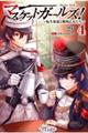 マスケットガールズ!〜転生参謀と戦列乙女たち〜 4