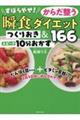 ���ڂ�₹�I���炾�����u�H�_�C�G�b�g�@���肨�����X�s�[�h�P�O���������P�U�U