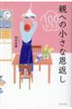 親への小さな恩返し100リスト