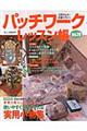 �p�b�`���[�N���b�X�����@�����D�P�X