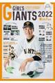 GIRL’S GIANTS With Fan 2022