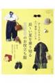 おしゃれな大人が実は!愛用している長〜い夏を乗り切る250のお役立ち服